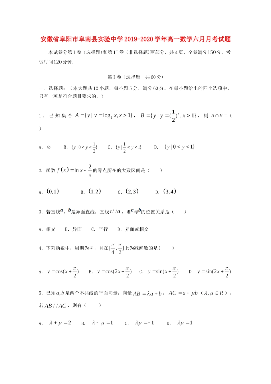 高一数学六月月考考试卷_第1页