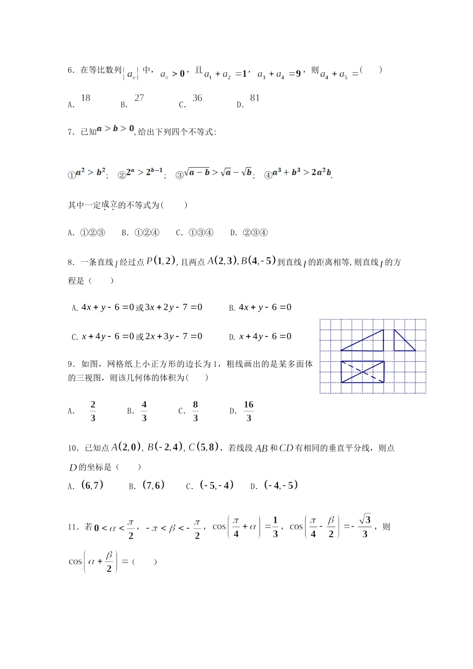 高一数学六月月考考试卷_第2页