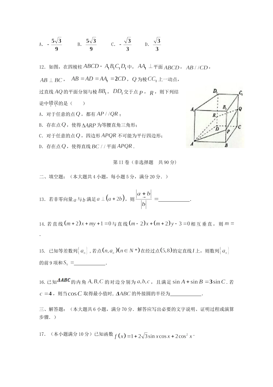 高一数学六月月考考试卷_第3页
