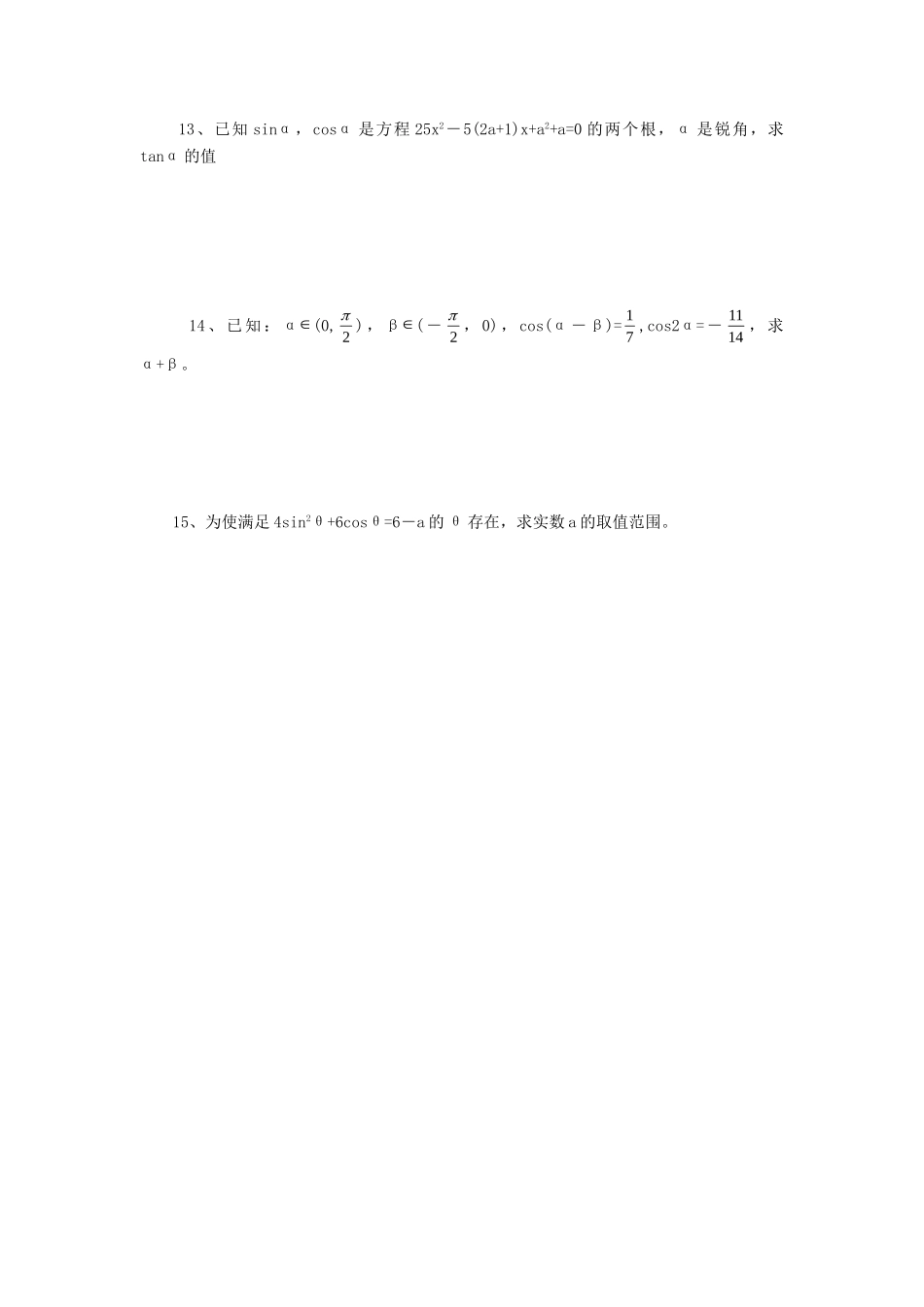 高一数学 巩固性训练3考试卷_第2页