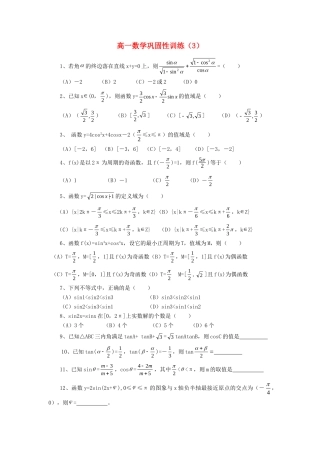 高一数学 巩固性训练3考试卷