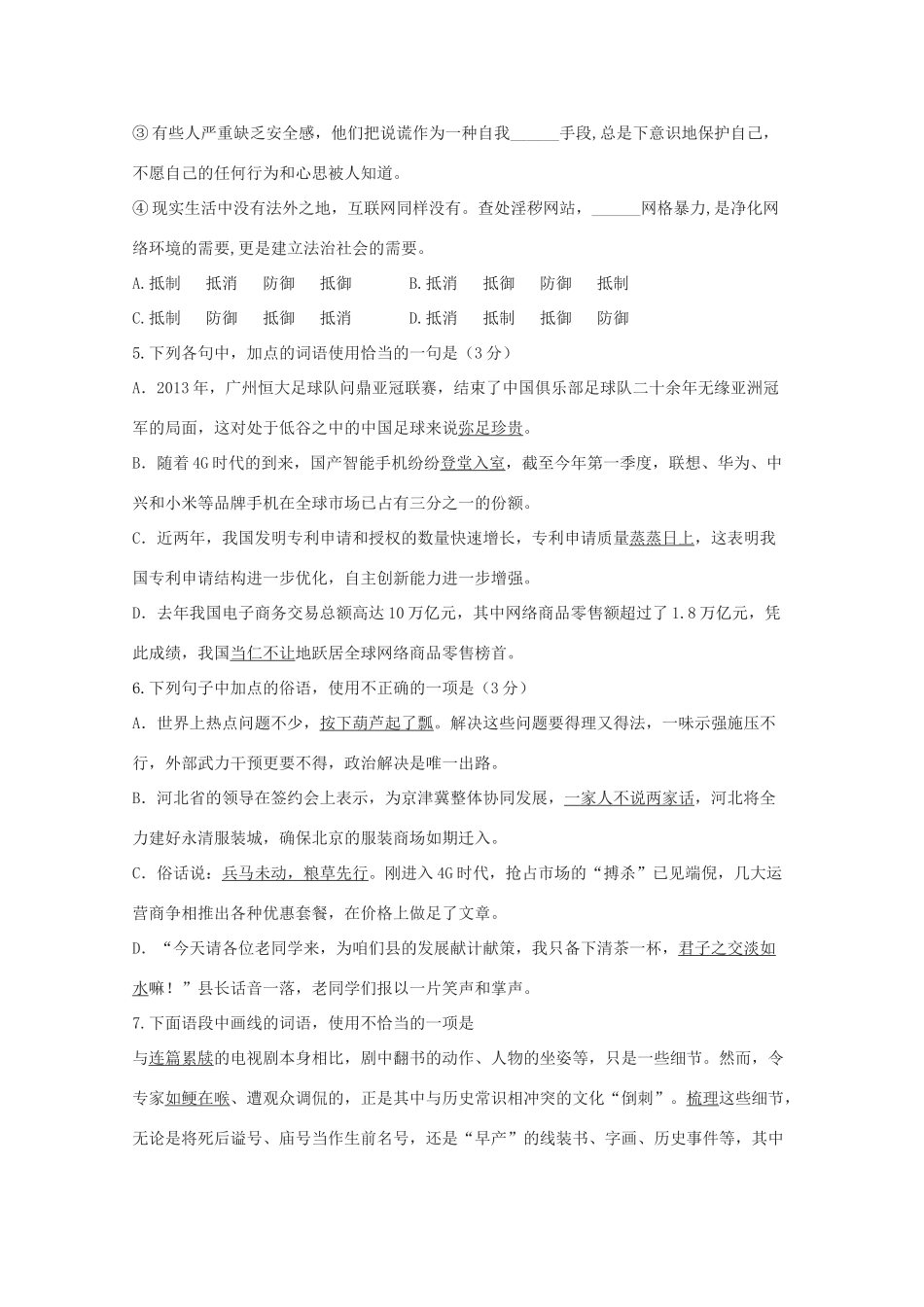 高一语文下学期周练考试卷四411考试卷_第2页