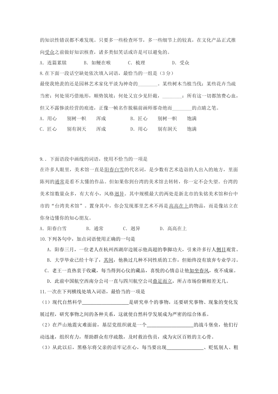 高一语文下学期周练考试卷四411考试卷_第3页