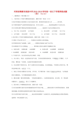 高一语文下学期周练考试卷四411考试卷