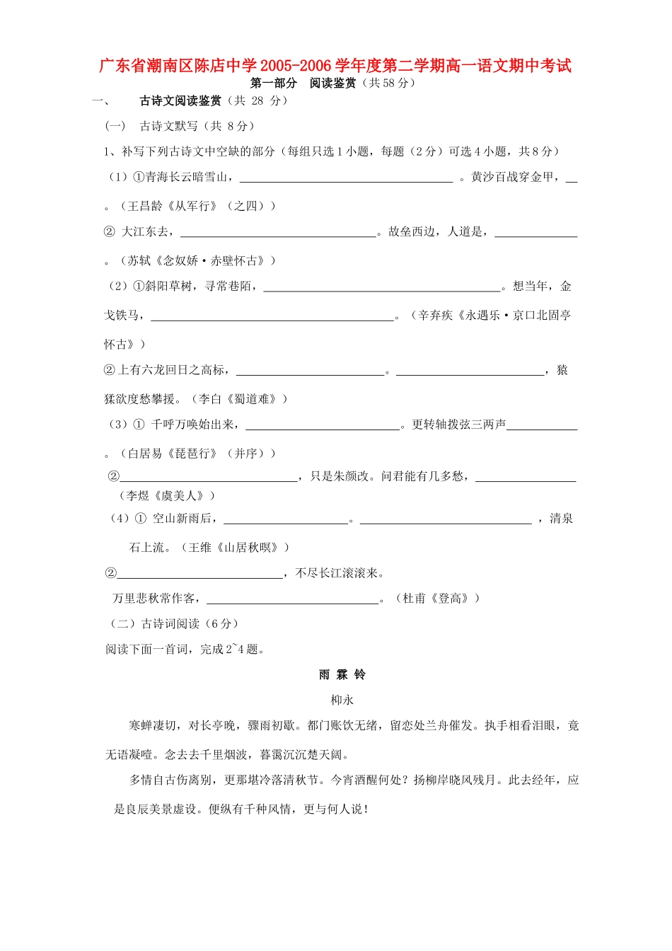 第二学期高一语文期中考试 人教版考试卷_第1页