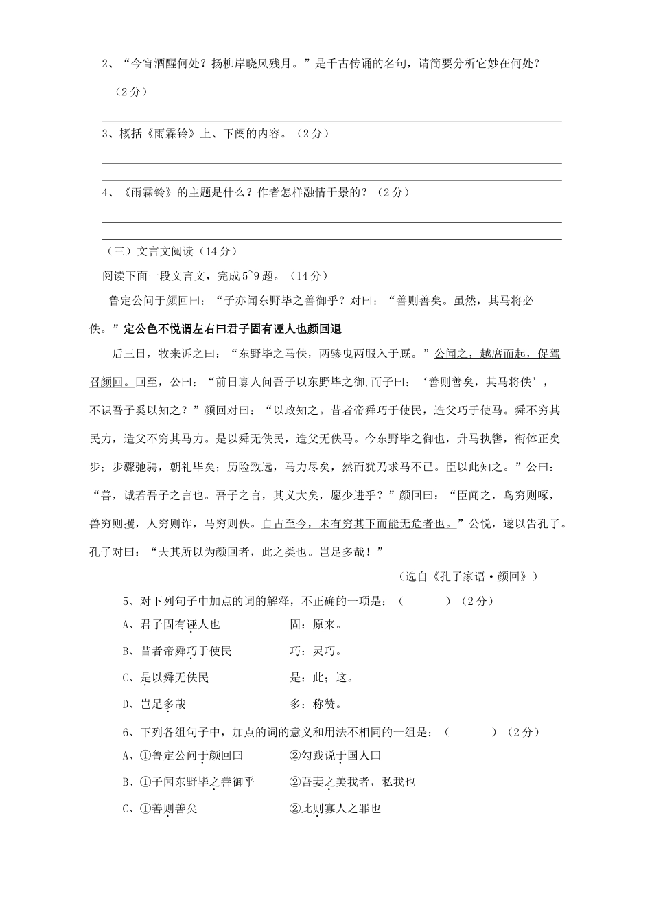 第二学期高一语文期中考试 人教版考试卷_第2页