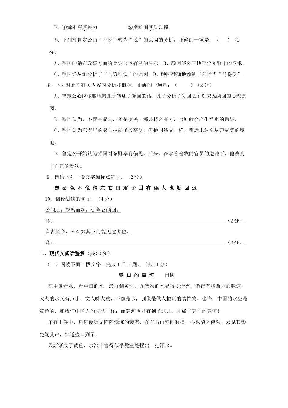 第二学期高一语文期中考试 人教版考试卷_第3页