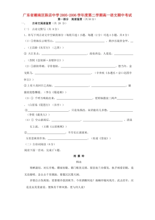 第二学期高一语文期中考试 人教版考试卷