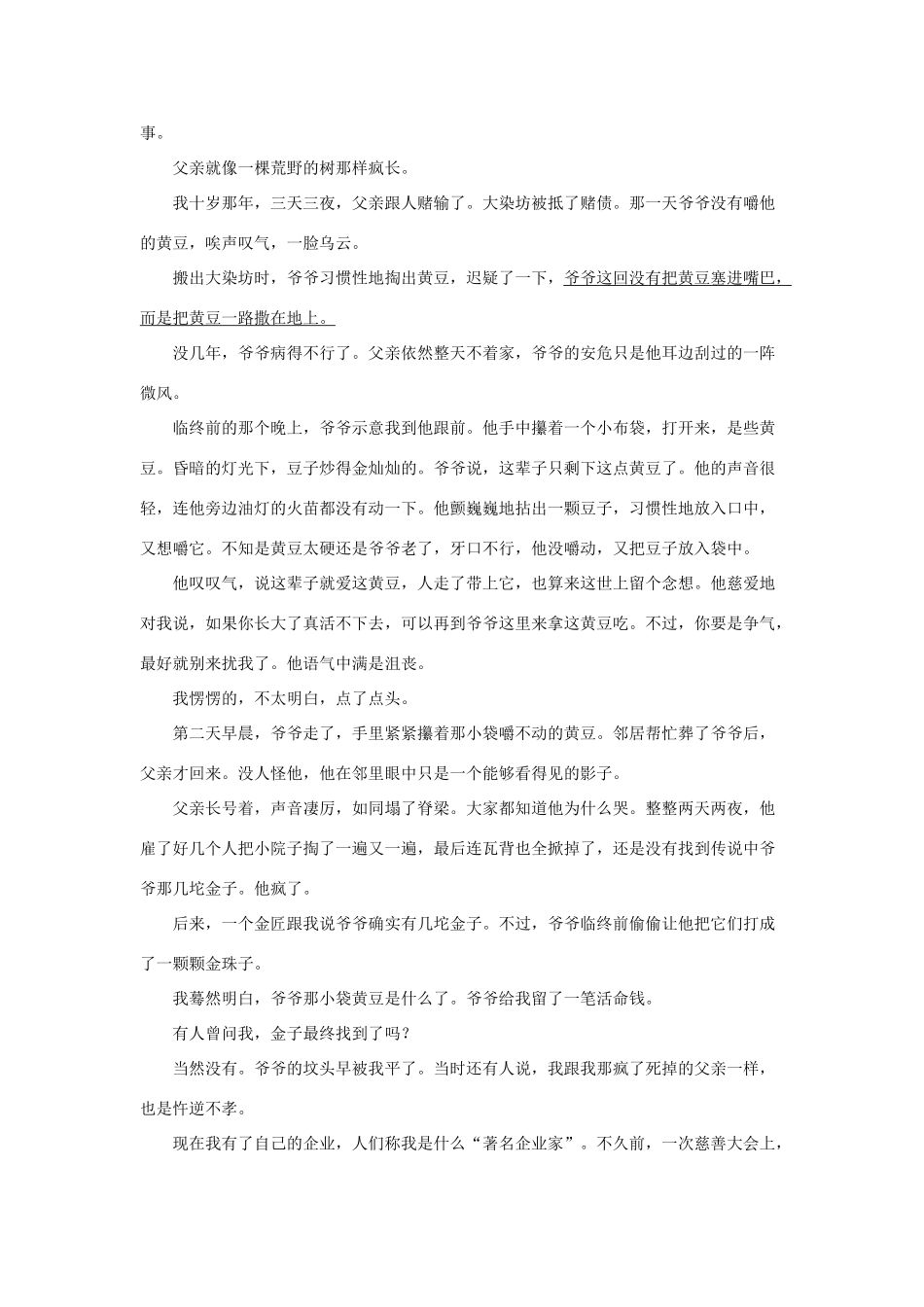 高一语文上学期第一次月考考试卷含解析考试卷_第2页