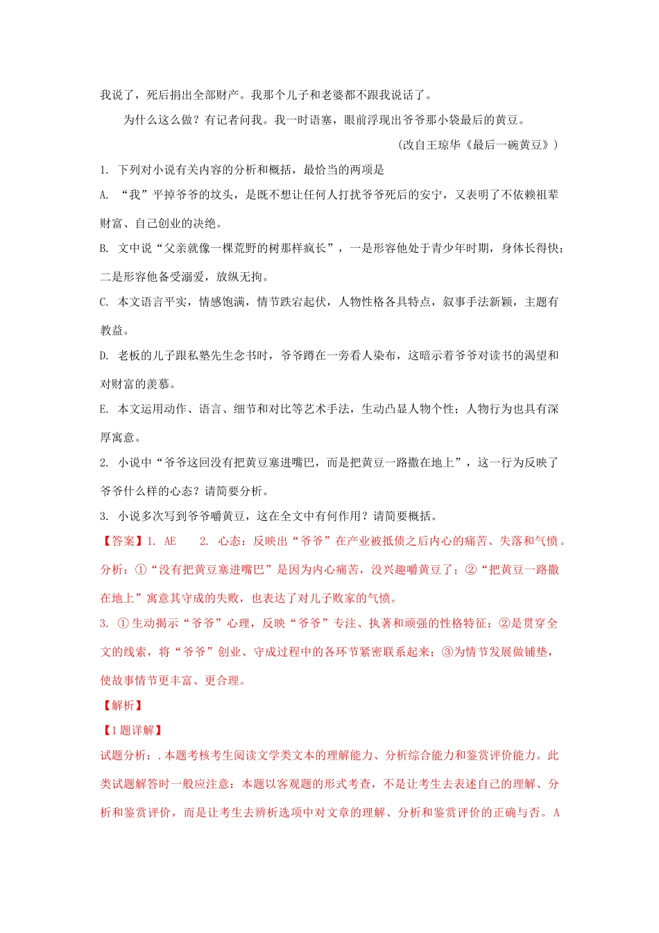 高一语文上学期第一次月考考试卷含解析考试卷_第3页