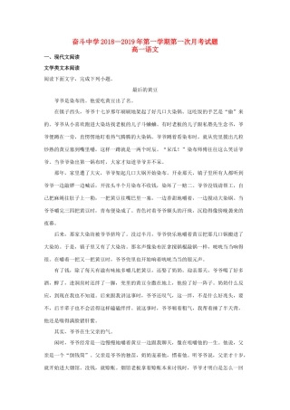 高一语文上学期第一次月考考试卷含解析考试卷