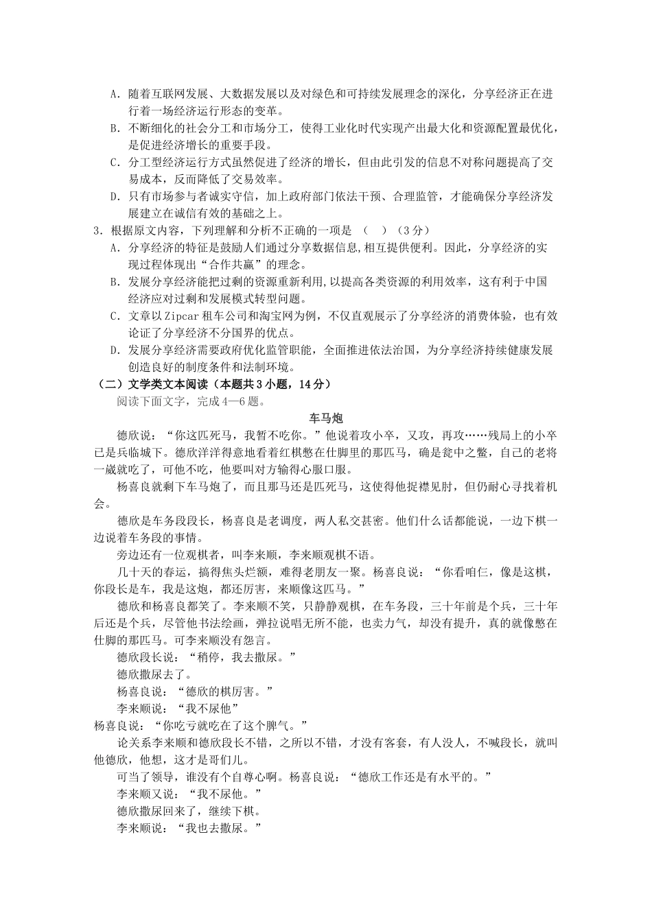 高一语文下学期期末模拟考试考试卷二考试卷_第2页