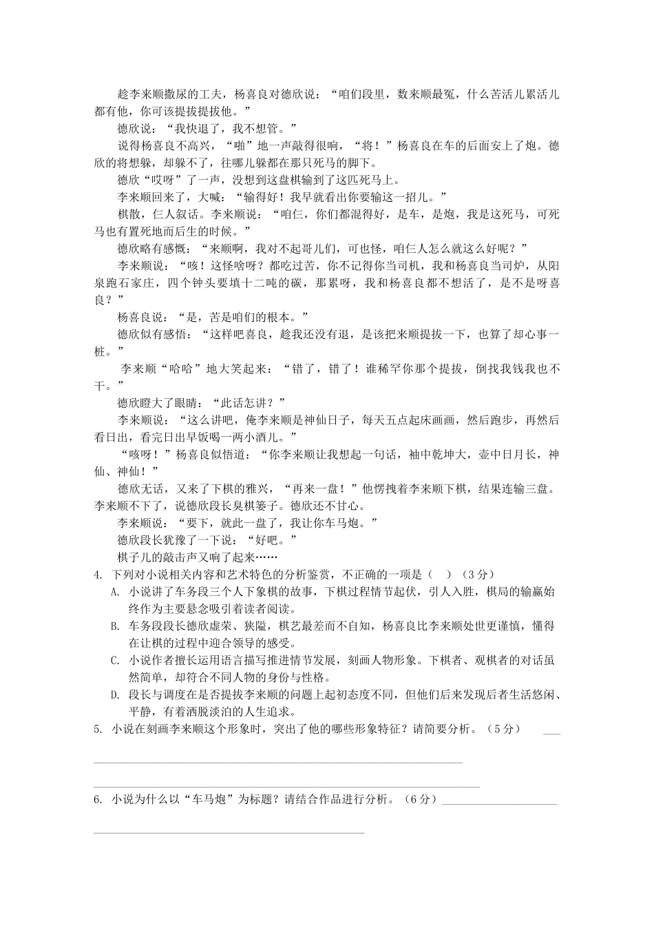 高一语文下学期期末模拟考试考试卷二考试卷_第3页