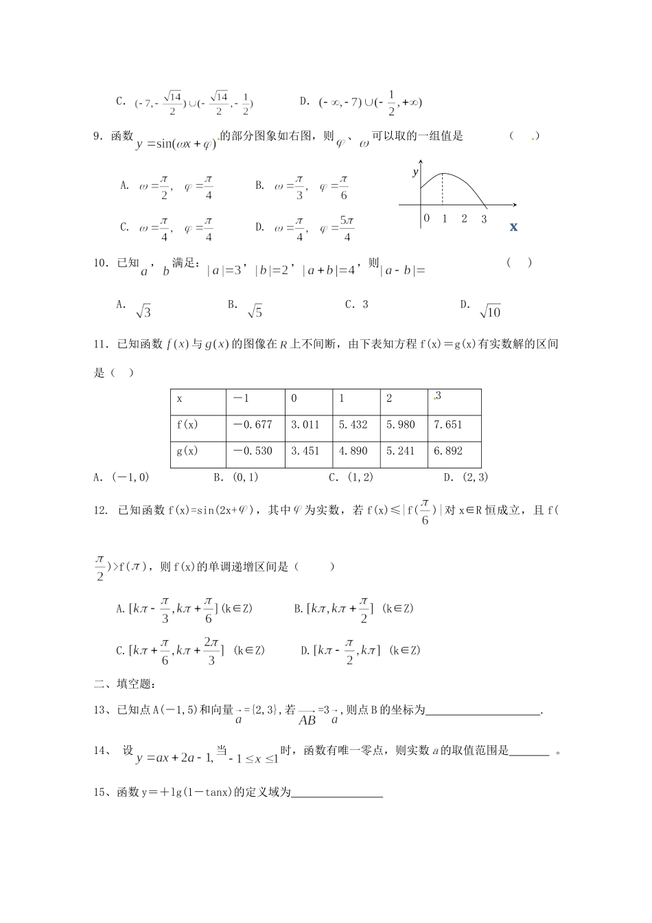 高一数学下学期周练(九)考试卷_第2页