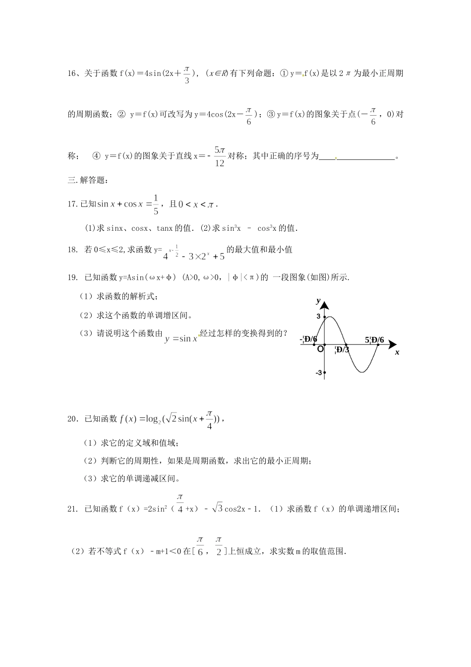 高一数学下学期周练(九)考试卷_第3页