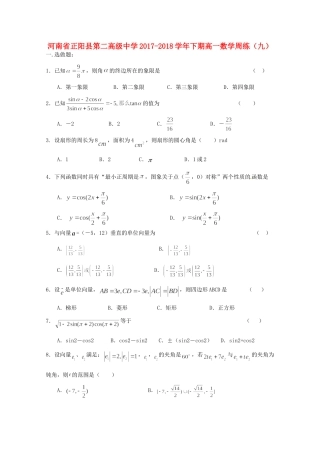 高一数学下学期周练(九)考试卷