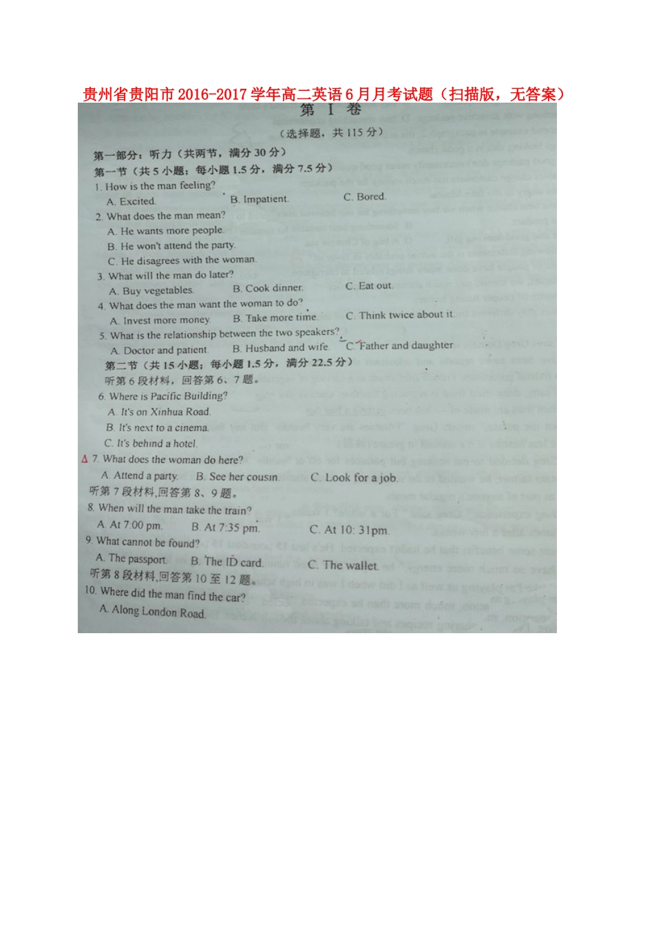 贵州省贵阳市 高二英语6月月考考试卷(扫描版，无答案)考试卷_第1页