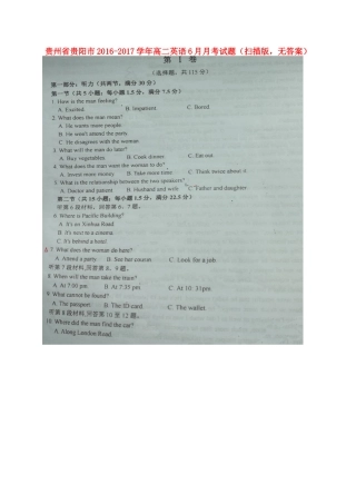 贵州省贵阳市 高二英语6月月考考试卷(扫描版，无答案)考试卷