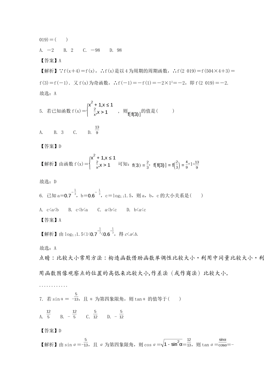 高三数学第一次月考考试卷 理(含解析)考试卷_第2页