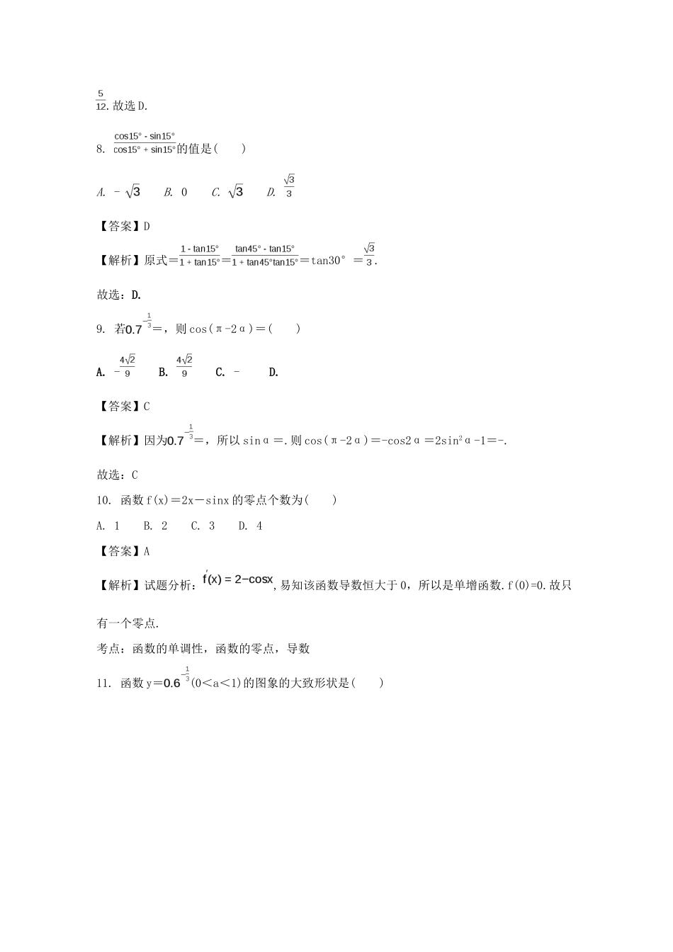 高三数学第一次月考考试卷 理(含解析)考试卷_第3页