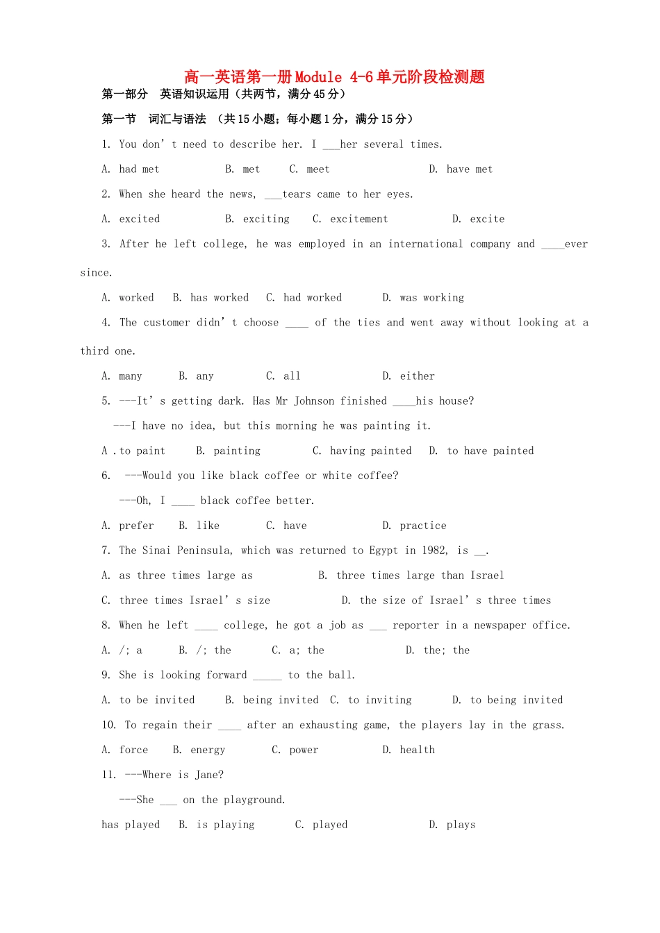 高一英语第一册Module 4-6单元阶段检测题 外研社考试卷_第1页