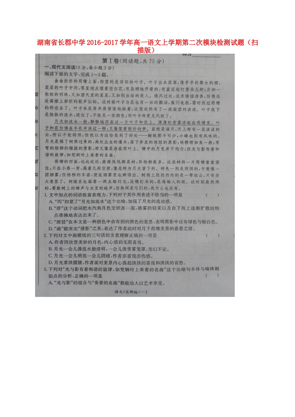 高一语文上学期第二次模块检测考试卷扫描版考试卷_第1页