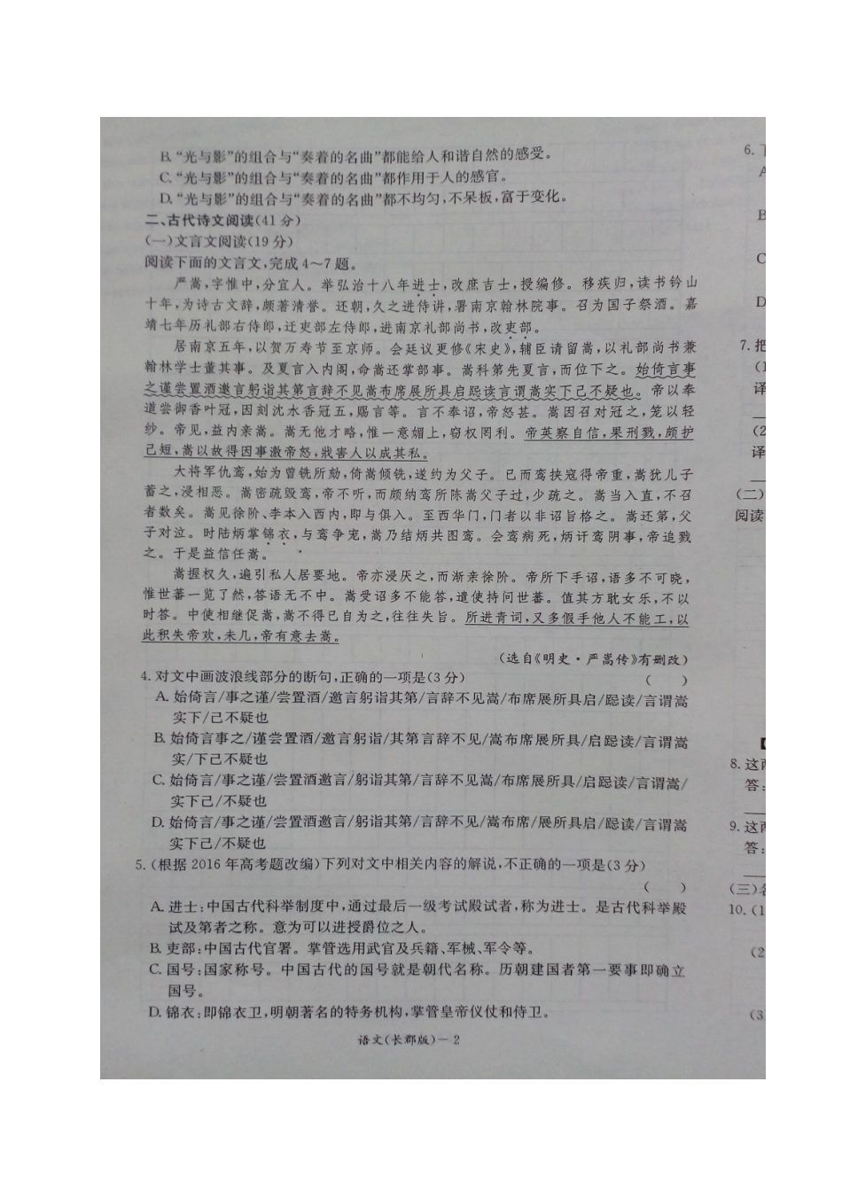 高一语文上学期第二次模块检测考试卷扫描版考试卷_第2页