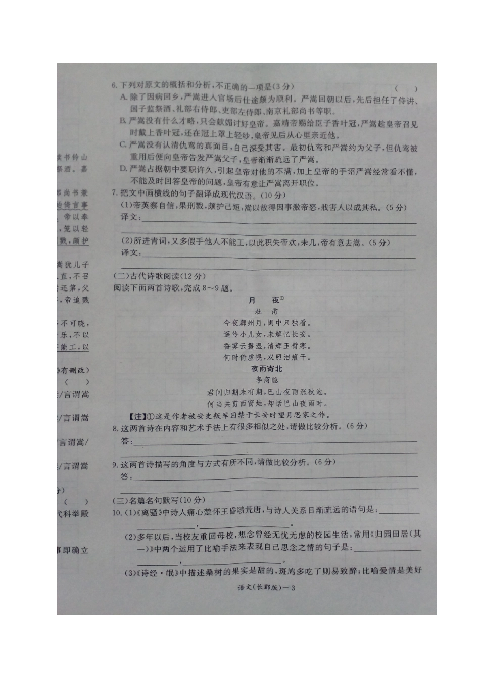高一语文上学期第二次模块检测考试卷扫描版考试卷_第3页