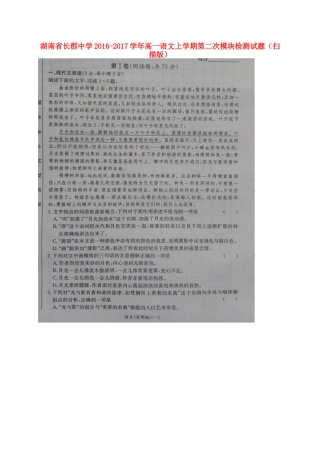 高一语文上学期第二次模块检测考试卷扫描版考试卷