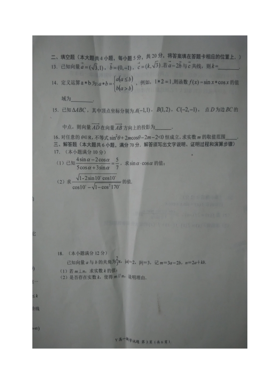 高一数学下学期第三次联考考试卷(扫描版)考试卷_第3页
