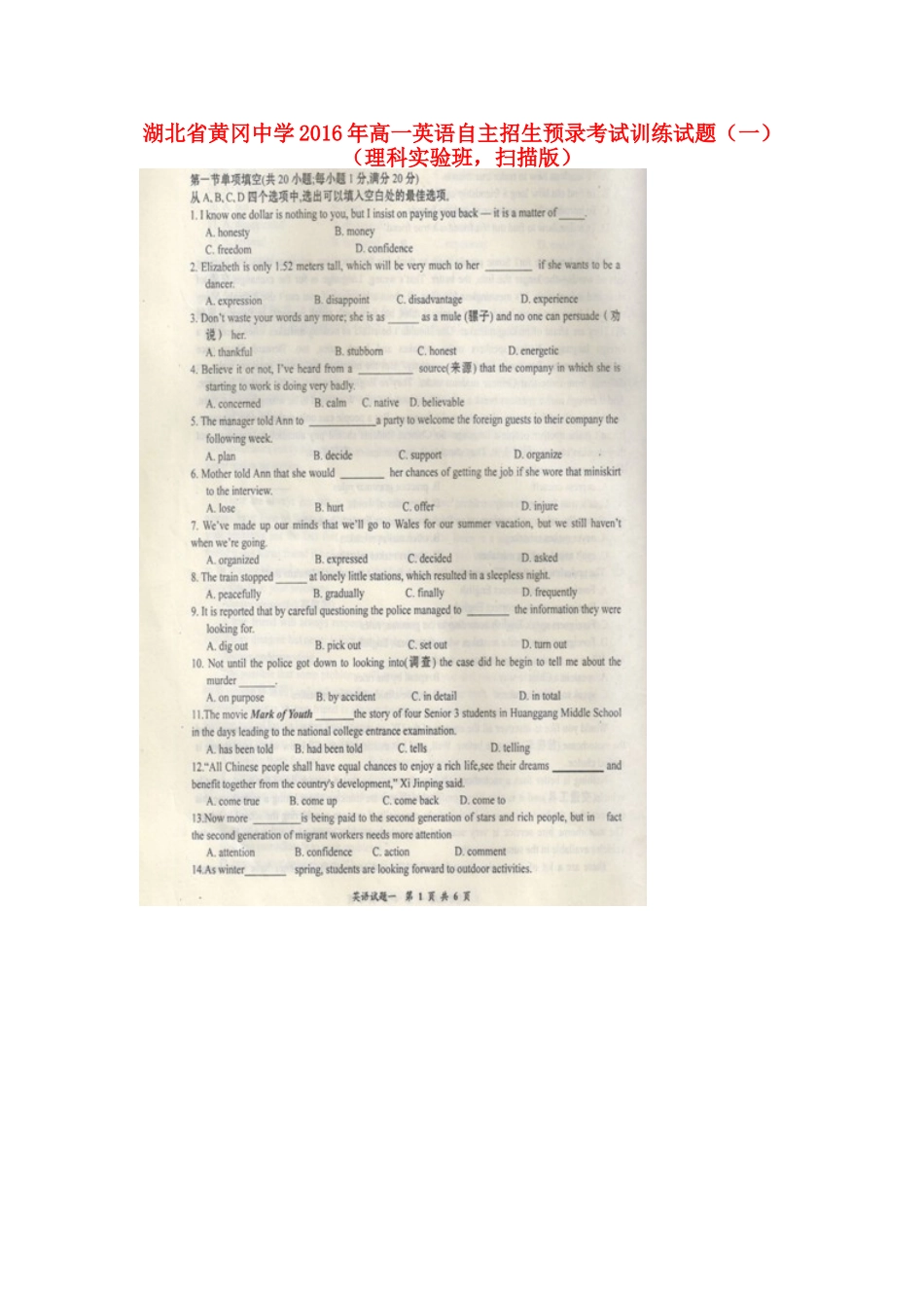 高一英语自主招生预录考试训练考试卷(一)(理科实验班，扫描版)考试卷_第1页