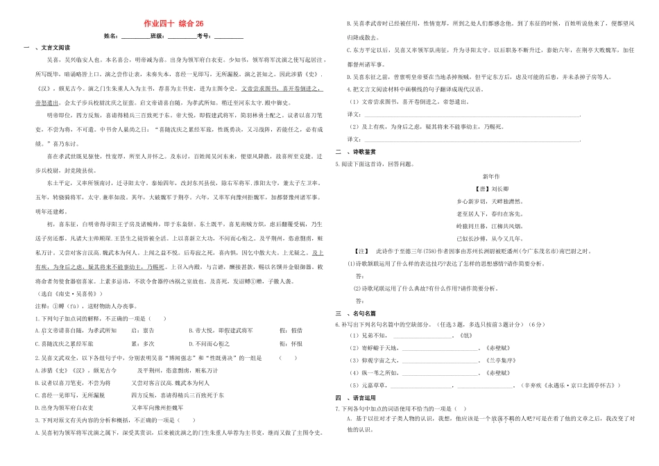 衡水万卷高三语文二轮复习作业卷四十综合26含解析考试卷_第1页