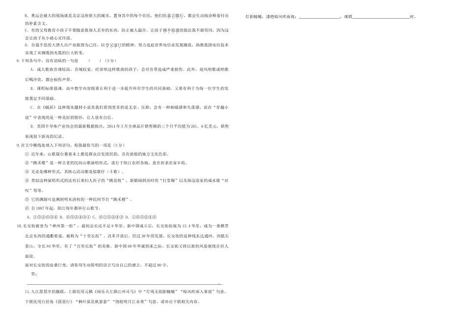 衡水万卷高三语文二轮复习作业卷四十综合26含解析考试卷_第2页