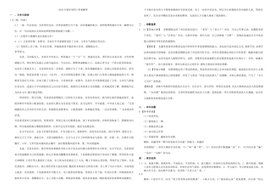 衡水万卷高三语文二轮复习作业卷四十综合26含解析考试卷_第3页