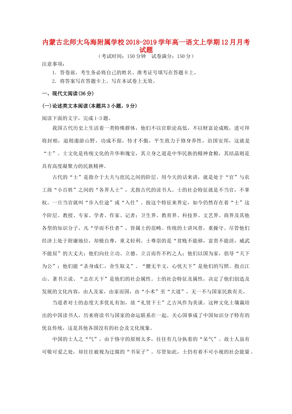 高一语文上学期12月月考考试卷_第1页