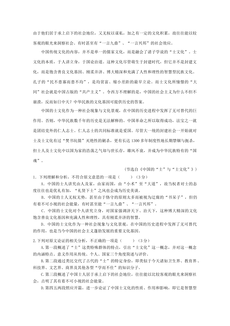 高一语文上学期12月月考考试卷_第2页