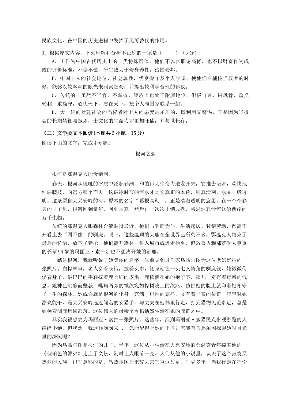 高一语文上学期12月月考考试卷_第3页