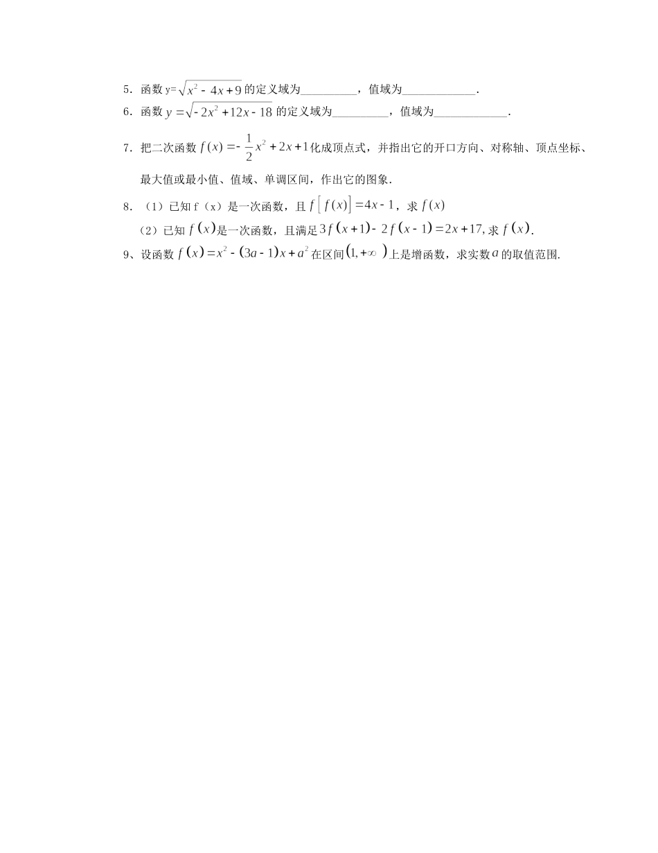 高一数学 寒假作业 一次函数、二次函数的性质与图象(无答案)考试卷_第2页