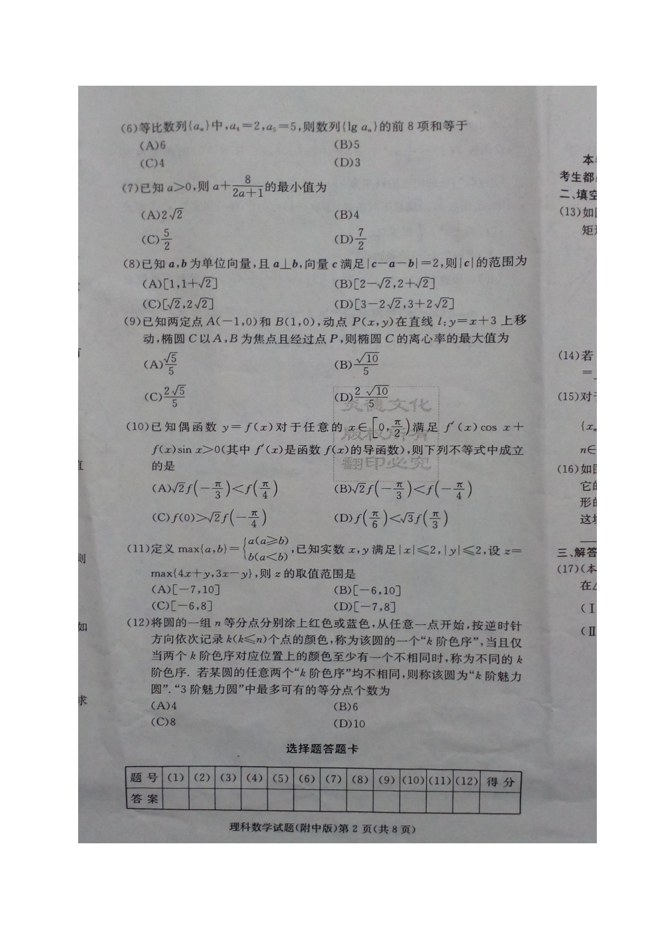 高三数学上学期月考考试卷(三)理(扫描版)考试卷_第2页
