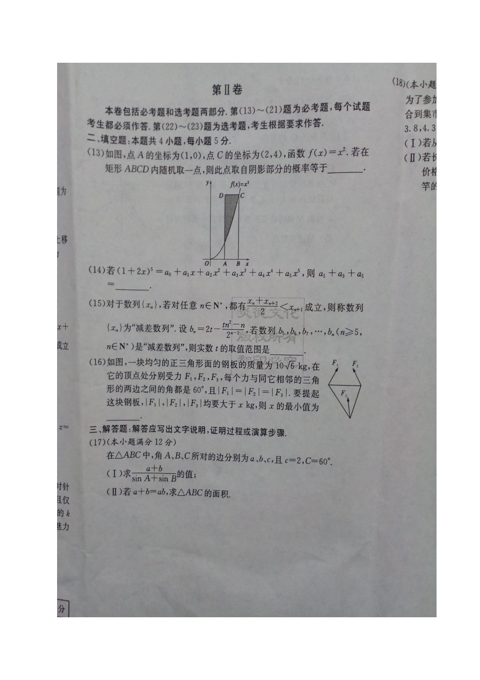 高三数学上学期月考考试卷(三)理(扫描版)考试卷_第3页