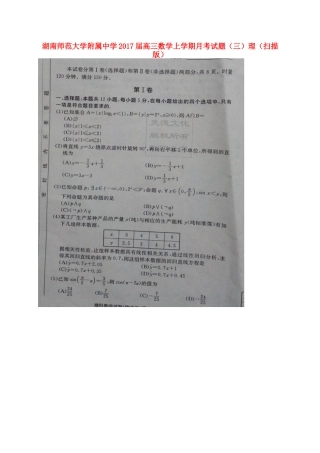 高三数学上学期月考考试卷(三)理(扫描版)考试卷
