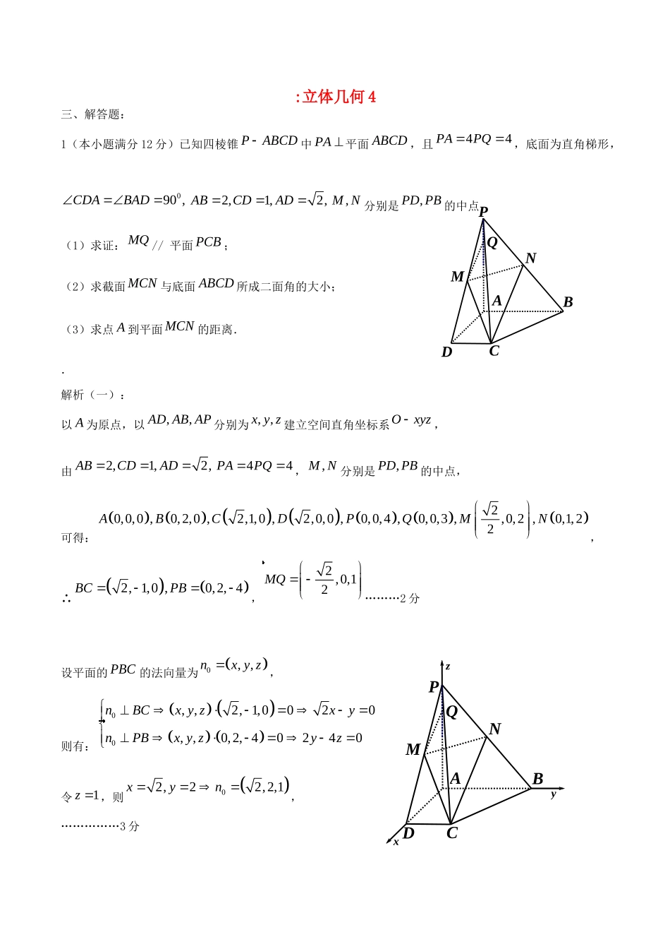 高三数学二轮复习 立体几何查漏补缺3 新人教A版考试卷_第1页