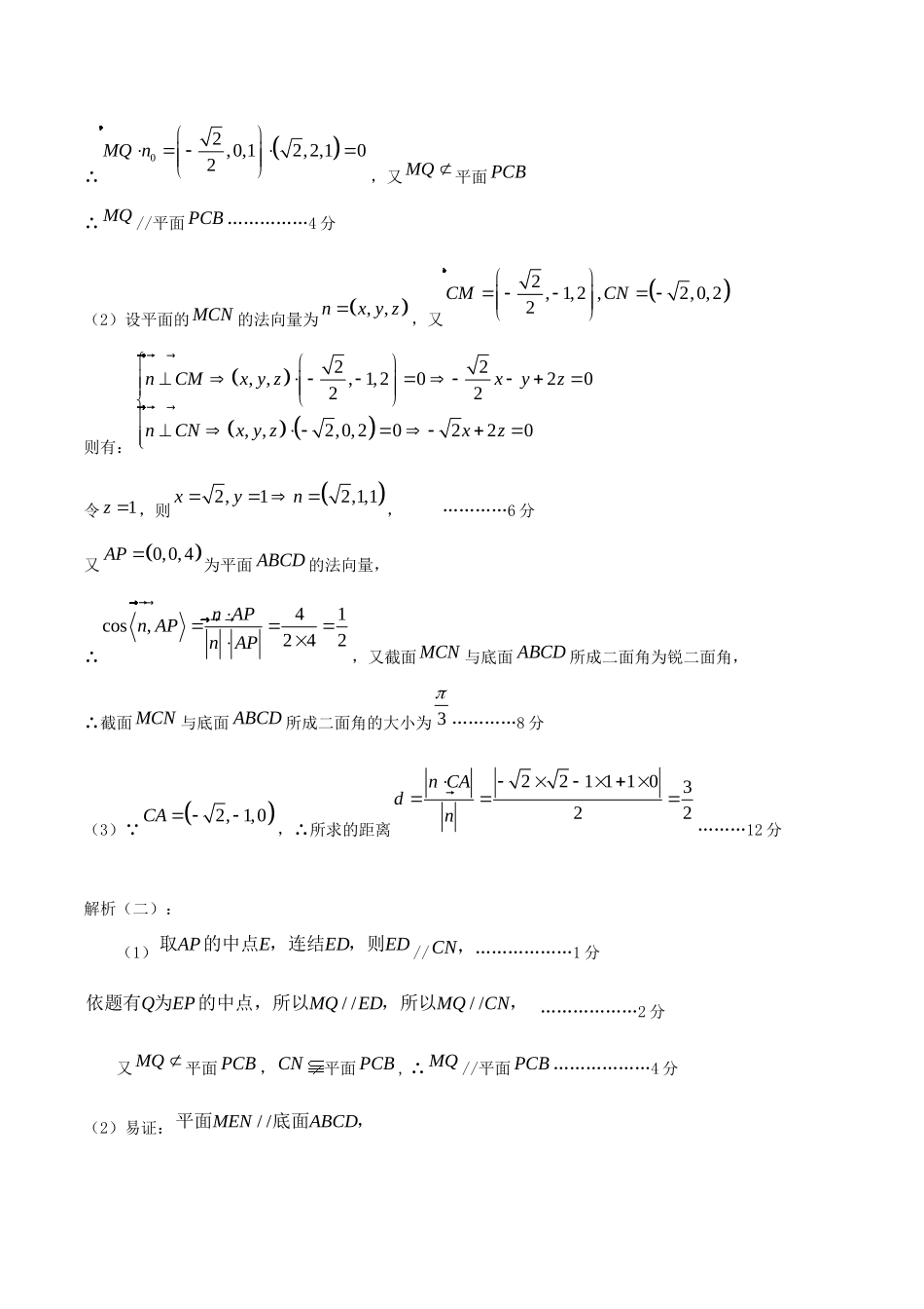 高三数学二轮复习 立体几何查漏补缺3 新人教A版考试卷_第2页