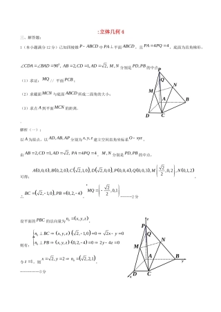 高三数学二轮复习 立体几何查漏补缺3 新人教A版考试卷