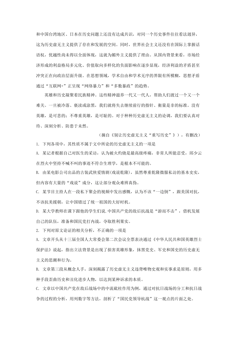 陕西省咸阳市高三语文模拟检测试卷三含解析考试卷_第2页