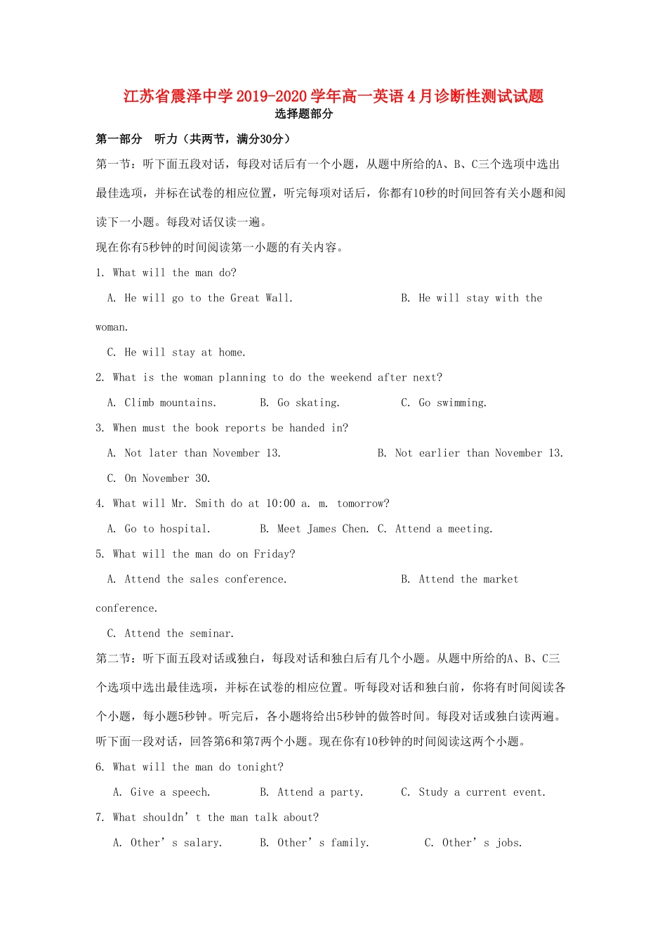 高一英语4月诊断性测试考试卷_第1页