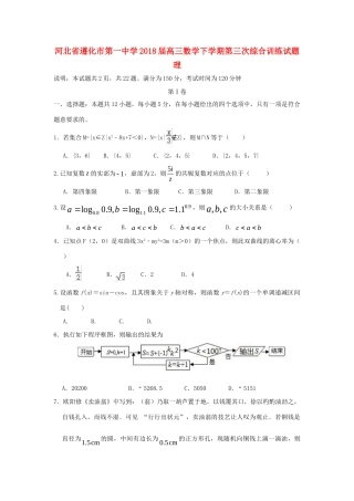 高三数学下学期第三次综合训练考试卷 理考试卷
