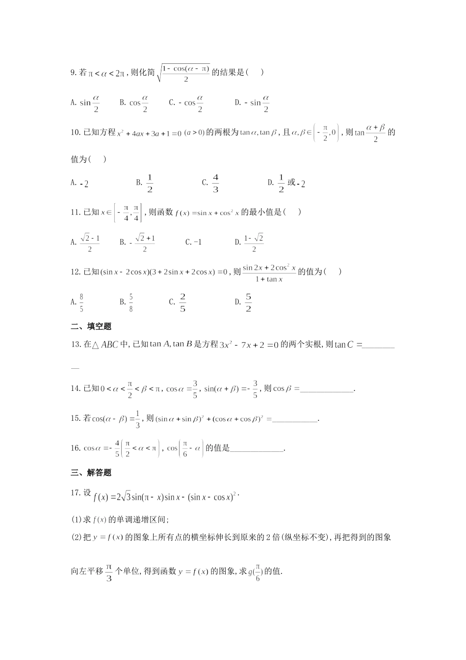 高一数学下学期3月第二次联考考试卷_第2页