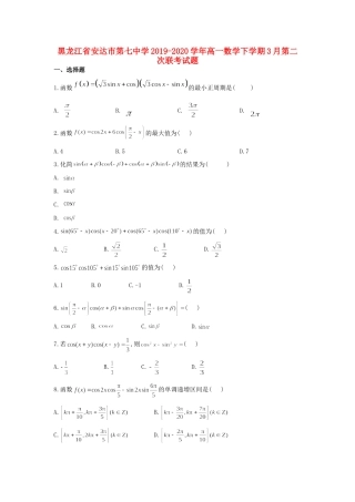 高一数学下学期3月第二次联考考试卷