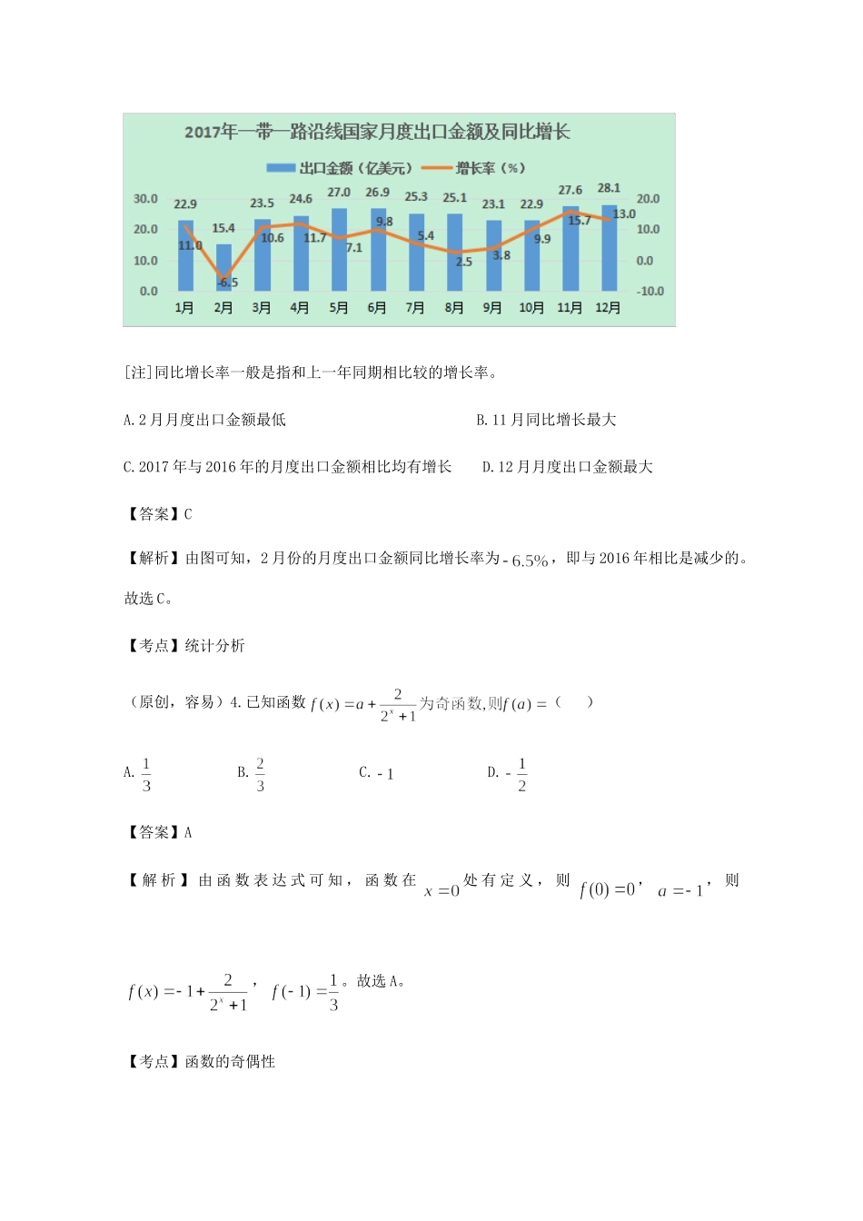 高三数学新起点联考考试考试卷 文考试卷_第2页